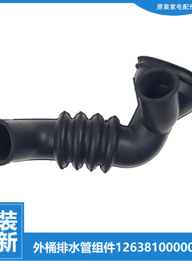 正品小天鹅洗衣机配件波纹排水管TG60-X1028E/S1029ED(S/S1029E(S