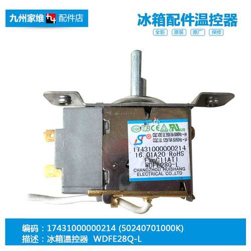 原装美的冰箱配件温控器开关BCD-205TGL/205TGL(E/205TGSM(Q/206H