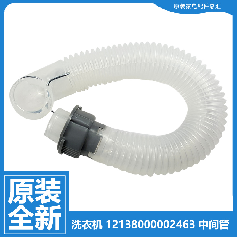 正品小天鹅洗衣机配件内排水管TB80-X1008G(H) XQB70-505G/508PG
