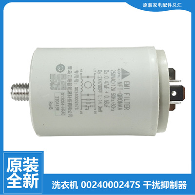 正品海尔洗衣机配件滤波电容EG10012B18G/B509G/HB509G EYW8966U1
