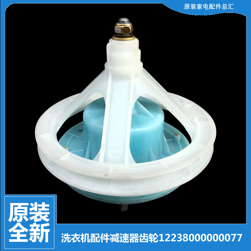 原美的洗衣机配件减速器齿轮箱MP100-JS860/S875 95-S875 60-S606