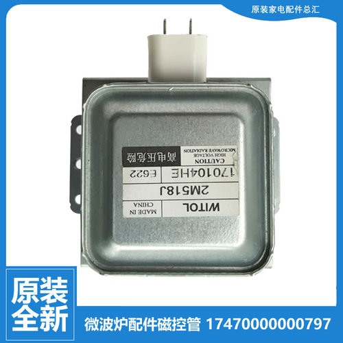原装正品美的微波炉配件磁控管EM721NG4-PA/PA3/PR3 MM721NG1-PS