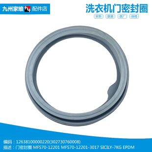 美 1028ED 洗衣机配件门密封圈TG70 Z1028E 1028E 正品