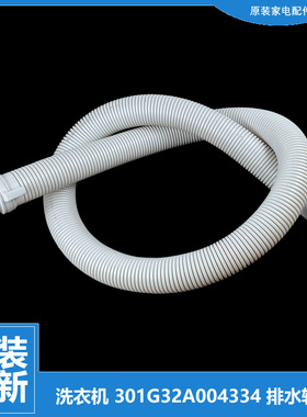 正品荣事达洗衣机配件下出排水管RG-F80166BCI/F8021SZ/F80270