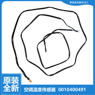 HBF13 原装 HAF23T 50L HBF23 海尔空调配件温度传感器感温探头KFR
