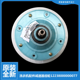 洗衣机配件减速器齿轮箱MP80 JDS802 DS861 DS861P 709 适用美