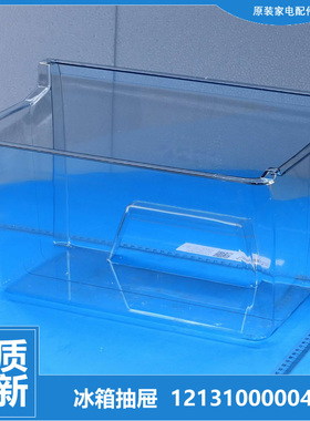 原装美的冰箱配件冷冻室下抽屉BCD-216TMA/235TGESM(Q)/220TM(YJ)