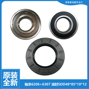 HB1297 B1466Z HB1297A B1427GU1 海尔洗衣机轴承水油封XQGH100