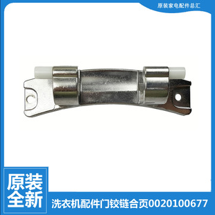 XQGH70 B1466Z HBF1206A 海尔洗衣机配件门铰链合页XQGH100 原装