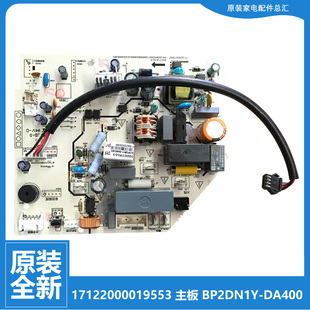 35GW 正品 DA400 空调配件主控板电脑板KFR BP2DN1Y 美