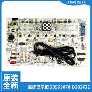 正品 D303F3C 格力空调配件电脑按键显示板30563262 全新正品