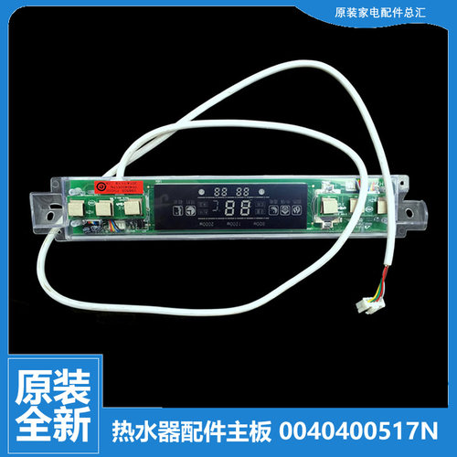 原装海尔热水器配件电脑显示控制灯板ES50H-MGS(ZE)/MG(QE/MG(XE)