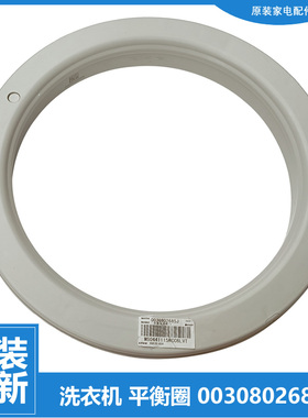 原装海尔洗衣机配件平衡圈环EB80M2U1 EB80M2W EB80M2WD EB80M2WH