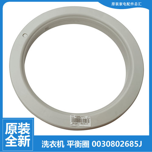 原装海尔洗衣机配件平衡圈环EB80M2U1 EB80M2W EB80M2WD EB80M2WH