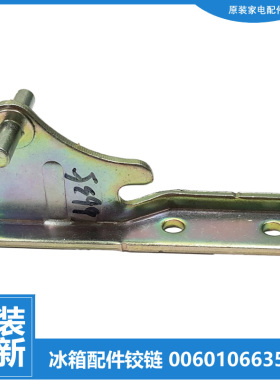 原装海尔冰箱门铰链中合页BCD-206TXB 215KA M-KJN-KLX-KLX N-L