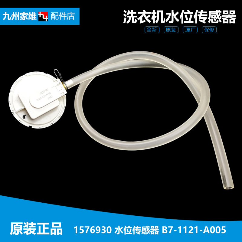 适用容声洗衣机配件水位传感器WB75-L252 XQB70-N232PJ WB60-L232