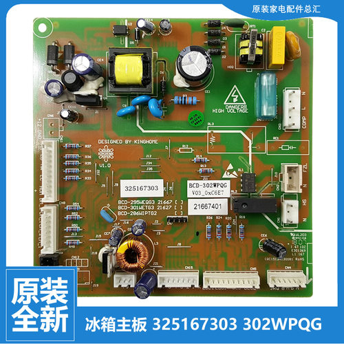 正品全新晶弘冰箱配件主控板电源电脑主板325167303 BCD-302WPQG