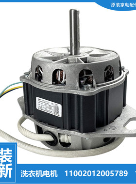 正品小天鹅洗衣机配件电机马达TB70-1628MH/2088G(H) TB100VC161B