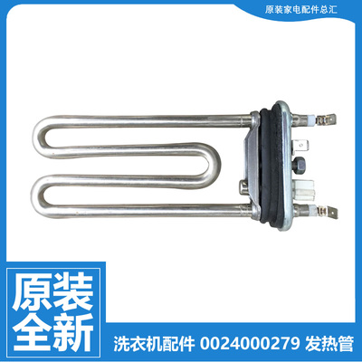 正品海尔洗衣机配件发电加热管XQG60-9866/B10636/B1226A/B1226AB