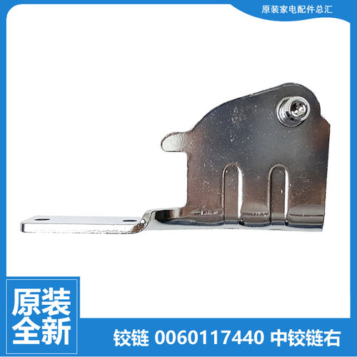 正品海尔冰箱配件中铰链右合页BCD-658WDIBU1/531WDVLU1/485WLDCT