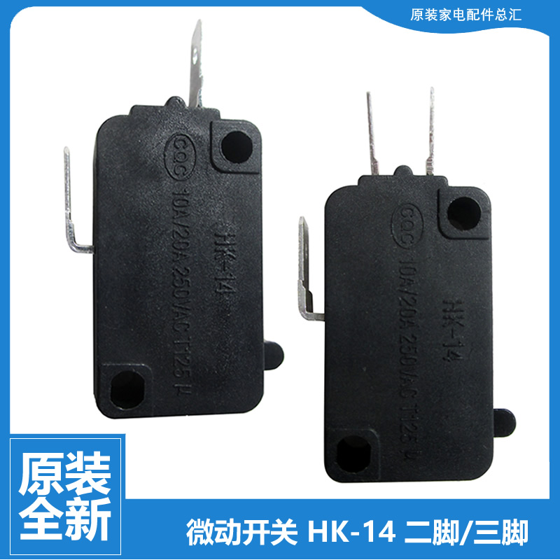 适用美的电饭煲锅配件微动开关MB-YN30G-YN30GB-YN40-YN40B-YJ409