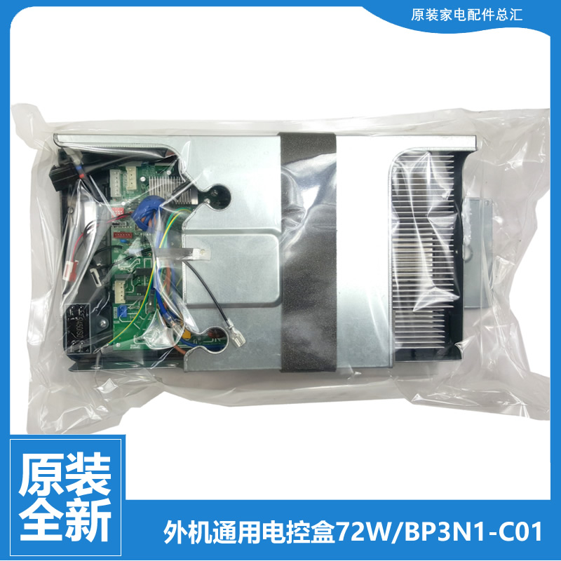 原装美的空调配件电脑主板电控盒KFR-72LW/BP3DN1Y-ID(2/IE(1/J(1