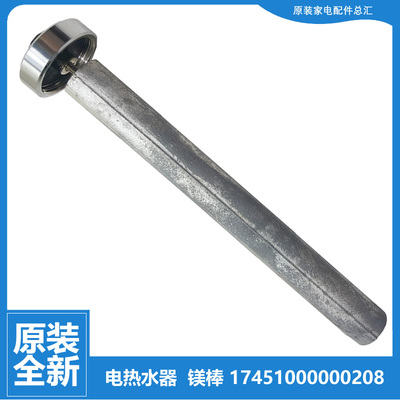 原装美的热水器配件除垢镁棒F80-30DT9S/30EQ1/30EQ2/30GT9A(HEY)