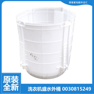 BZ1328 原装 海尔洗衣机配件塑料外桶XQS75 BZ1318 BZ1128G BZ1626