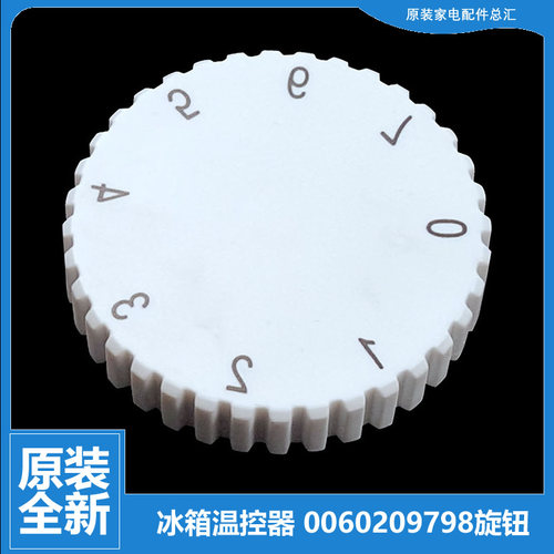 原装海尔冰箱配件温控器旋钮BCD-330WDGU/331WDGQ/326WDEGU1/331W