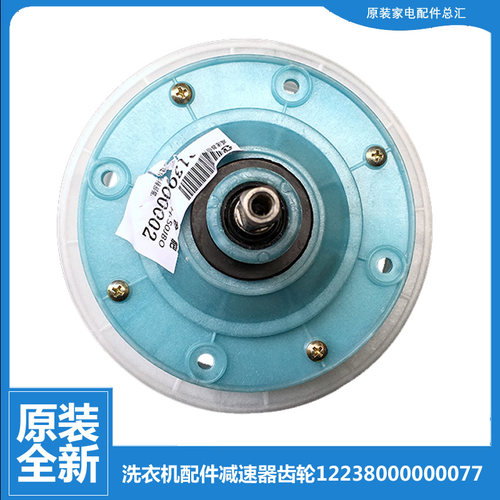 原装美的洗衣机配件减速器齿轮箱MP70-V606/XS706/XS709/XS709(L)