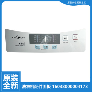 MB53 洗衣机配件控制按键面板贴膜16038000004173 3006G 美 正品