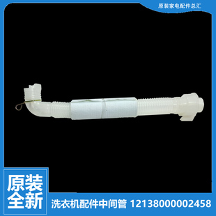 X1026G 洗衣机配件内排水管MB45 MB55 1026G 3000G 原装 1036G 美