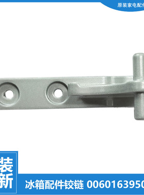 原装海尔冰箱配件门铰链中合页BCD-229WBCS TX/238BC HA/238BC LA