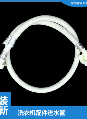 正品海信洗衣机配件上接进水管XQB60-3500HN/3552HN/C3106/3500JN