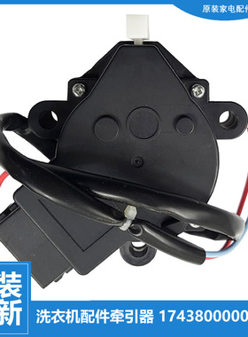 原装荣事达洗衣机配件排水电机牵引器XQB55-9022G/980G/995G/981G