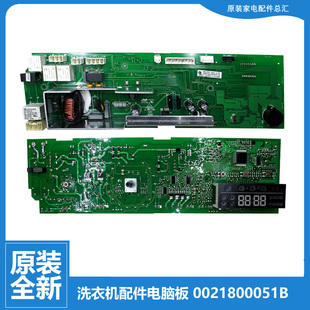 10266A XQG70 0051B 海尔洗衣机配件电脑控制主板0021800051B 原装