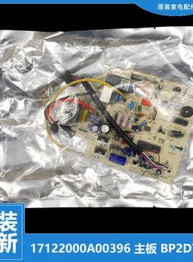 正品美的变频空调配件主控板电脑板17122000A00396 2013325SH007