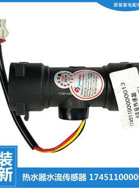原装美的热水器配件水流量传感器JSQ22-H1(T/H5(T/N1(T/V1/12HWB