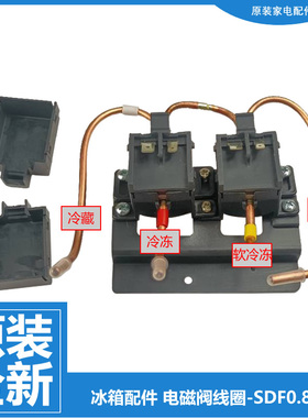原装海尔冰箱配件双体脉冲电磁阀BCD-228WBJZ/228WBSS/248WDCS ZA