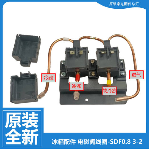原装海尔冰箱配件双体脉冲电磁阀BCD-228WBJZ/228WBSS/248WDCS ZA