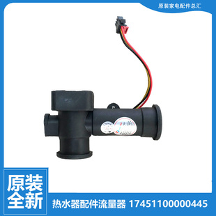 美的热水器配件水流量传感器17451100000445 JR-C01024V 1.75MPa