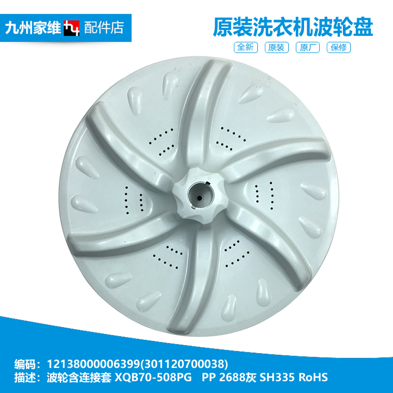 正品小天鹅洗衣机配件波轮盘TB70-H5018CL(S/N5018CL(S/T5018CL(S