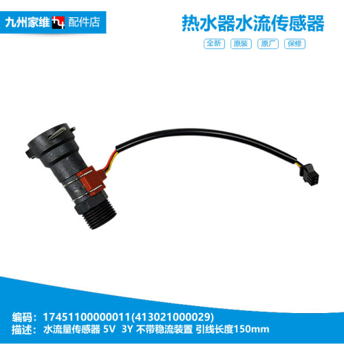 原装美的热水器配件水流量传感器JSLQ20-12WL5E2 JSG24-E3/E3(T)