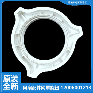 格力电风扇配件网罩旋钮螺母FD 4015h5 4022 4027h5 4020 原装