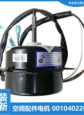 原装海尔空调配件外机电机KFR-25GW/D/EF/GZF/H/H2/HGZXF/SF/Z/Z1