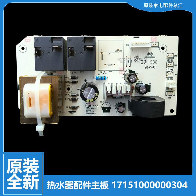 原装美的热水器配件电脑电源控制主板F60-21W6(B/21BM5(Y/21BM6(S
