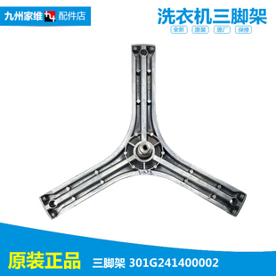 F60311BG F60311BCG F60311G 三洋洗衣机配件三角脚架DG 正品