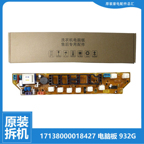 原装正品荣事达洗衣机配件电源电脑主板XQB50-991GE-991GA-833G
