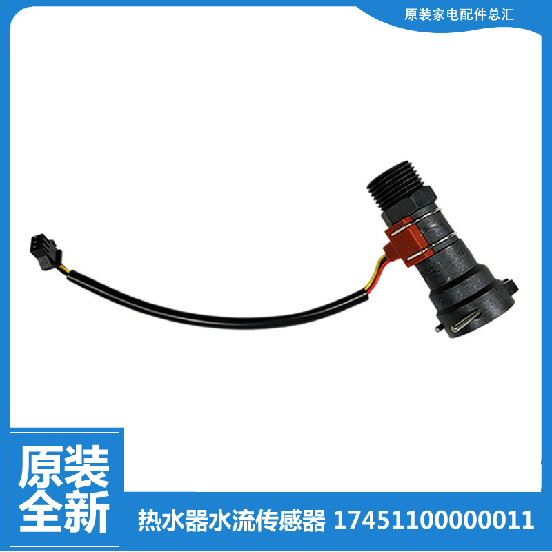 原装美的热水器配件水流量传感器JSQ22-12HG6(T/12HK1(T/12WH4A(T