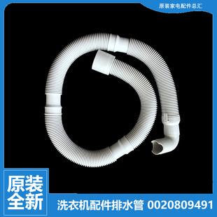 海尔洗衣机配件出排水管C8 U12G1 HDU12G5 G80688BDX14X 原装
